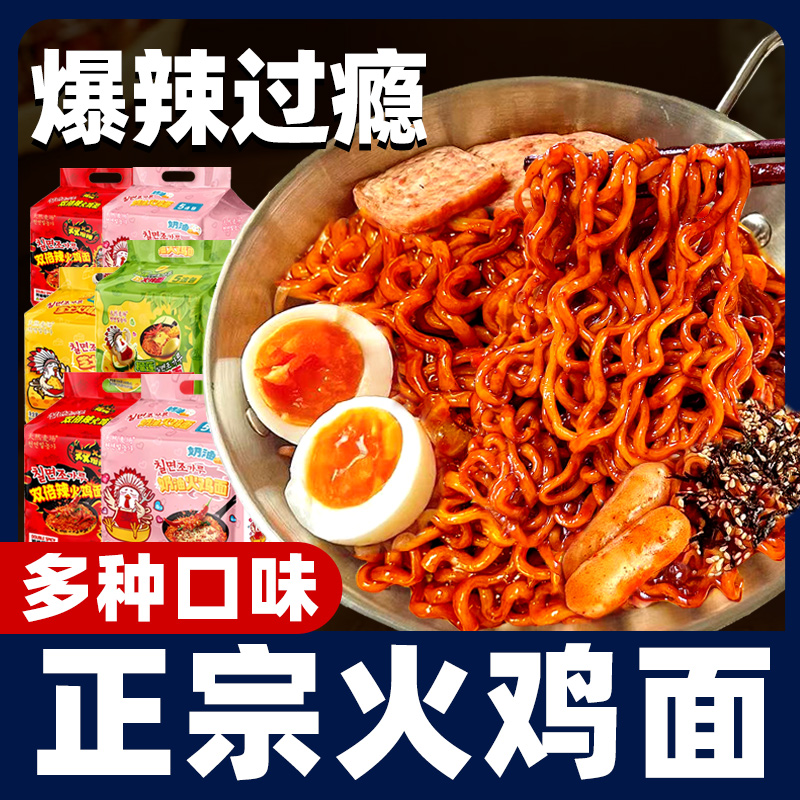 火鸡面泡面韩式方便面夜宵充饥速食整箱批发零食酱料免煮拉面拌面