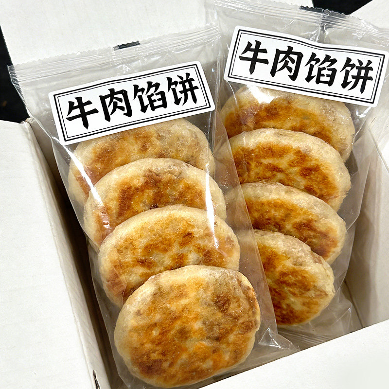 【打工人早餐】牛肉馅饼营养健康的速食食品外酥里嫩空气炸锅专用,粮油调味/速食/干货/烘焙,馅饼/烧饼/锅盔,淘宝优惠券,粉丝福利购,淘宝优惠卷