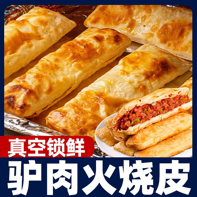 驴肉火烧半成品早餐速食商用