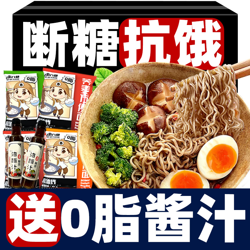 荞麦面0脂肪代餐饱腹