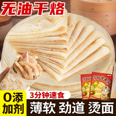 春饼烫面商用烙馍筋饼半成品