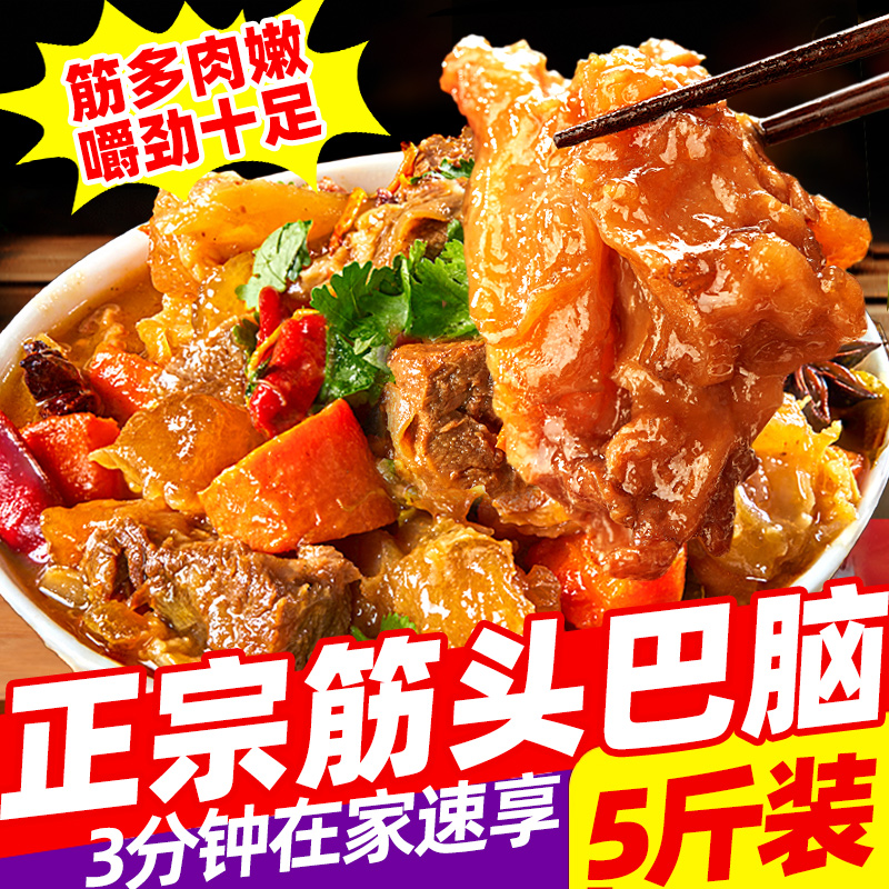 筋头巴脑开袋即食蒙古牛肉筋