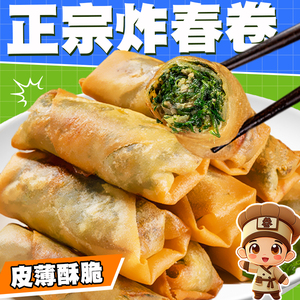 炸春卷早餐半成品速食薄饼卷饼懒人家用速冻蔬菜面食商用油炸小吃