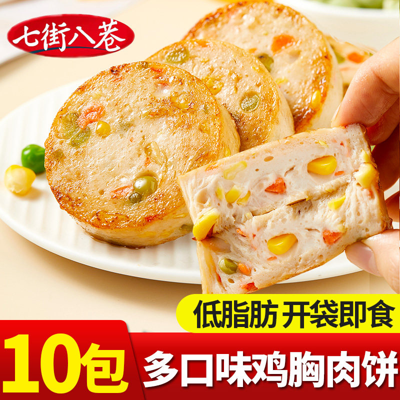 鸡胸肉饼健身代餐即食减低脂玉米蔬菜零食品解馋代餐肥饱腹鸡肉饼