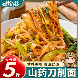 山药刀削面宽面条正宗袋装早餐面食夜宵速食裤袋面家用山药面拌面