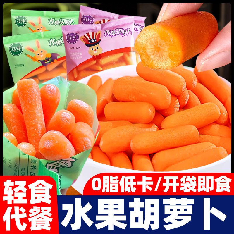 水果胡萝卜当季新鲜蔬菜儿童辅食磨牙休闲手指迷你营养开袋即食