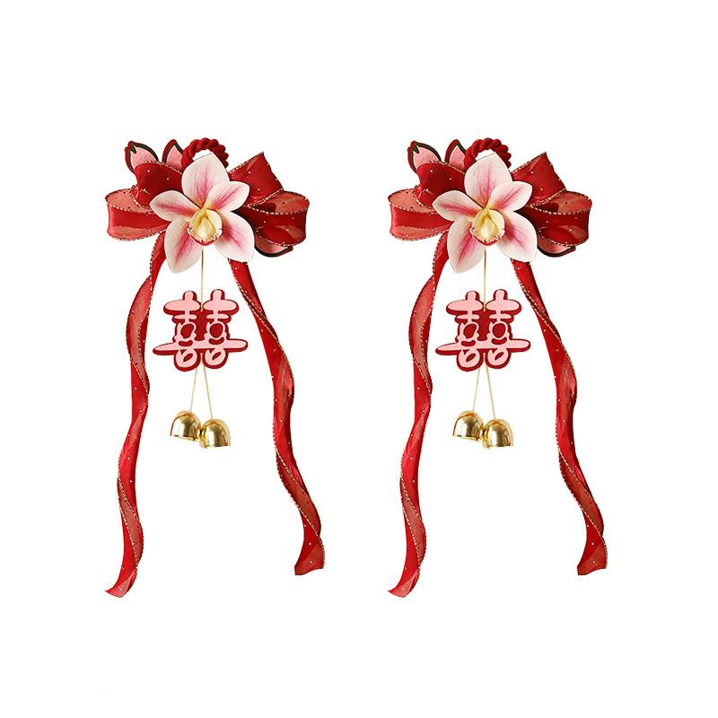 婚房装饰结婚窗帘绑带一对婚礼卧窗帘花束房楼扶手梯布置喜字挂室