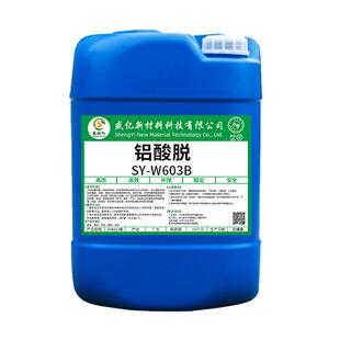 铝酸脱铝材专用清洗剂抛光剂铝合金氧化物除油脱脂酸洗剂去油