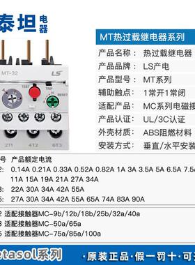 热过载继电器MT-32/3HMT-63/3HMT-95/3H热保护继电器