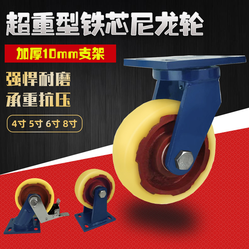 脚轮万向轮重型铁芯承重