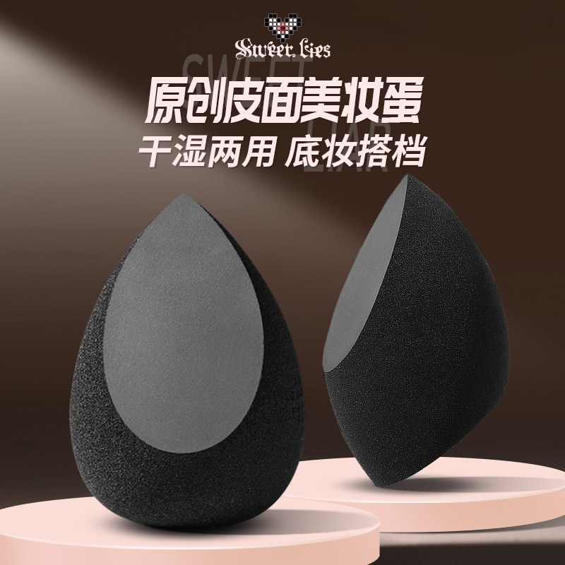 甜蜜谎言皮面美妆蛋粉扑