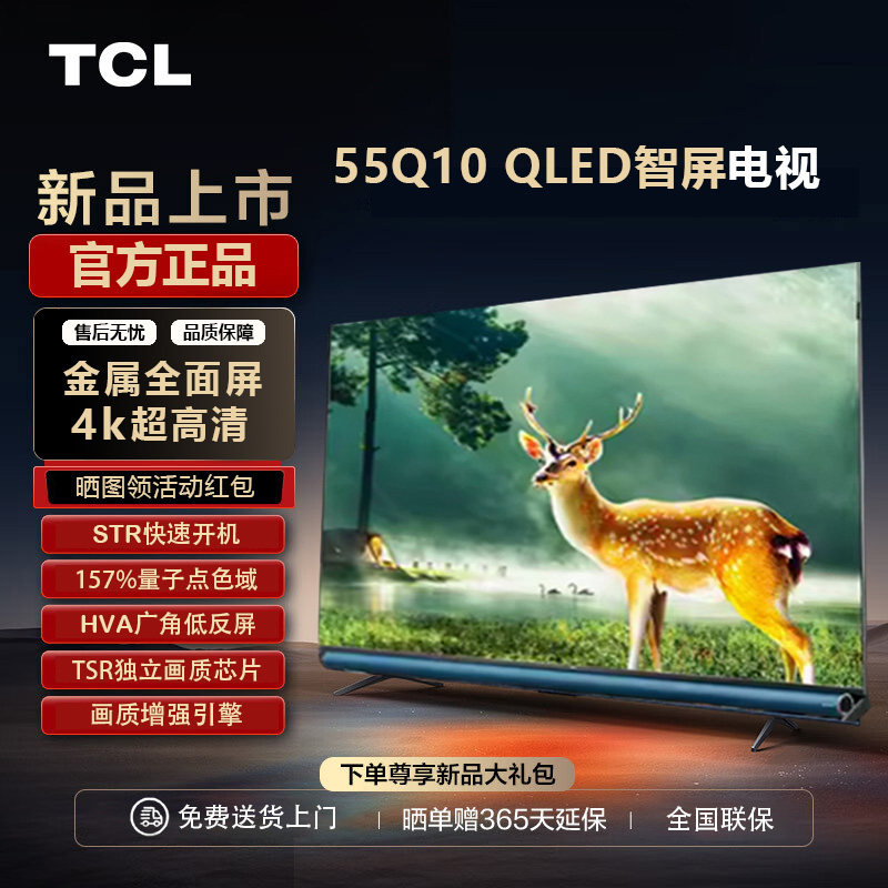 TCL 55Q10电视 55英寸4K超高清全面屏人工智能智慧屏前置安桥音响