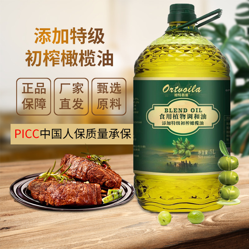 欧特薇雅添加特级初榨橄榄油5升调和油植物油食用油家用正品包邮