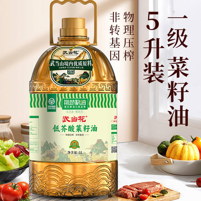 武当花低芥酸菜籽油5L非转基因