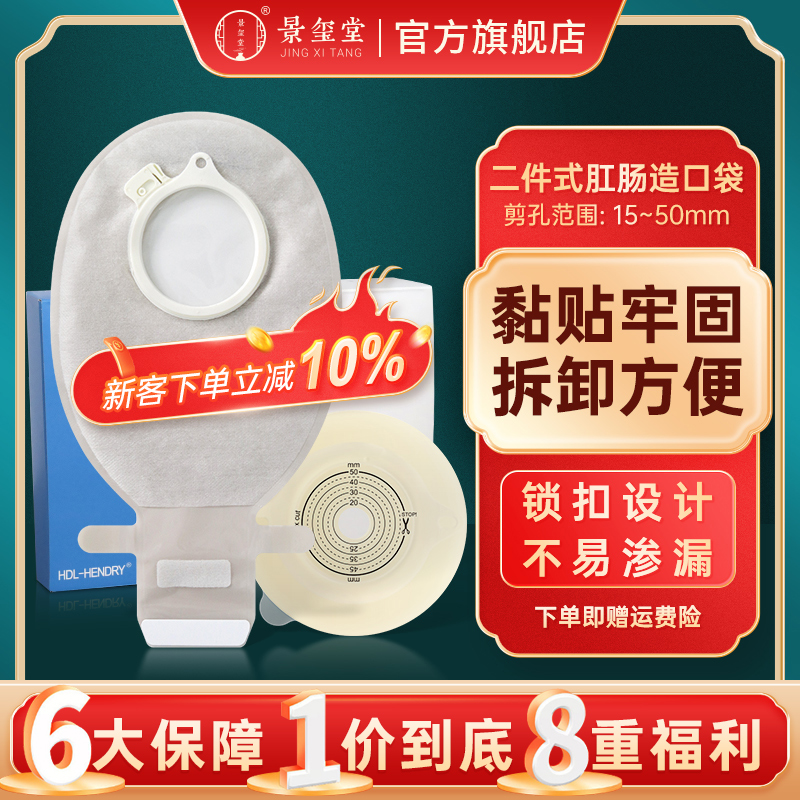 亨德利造口袋二件式造瘘袋两件式套装可搭2833/10035/11035/10031