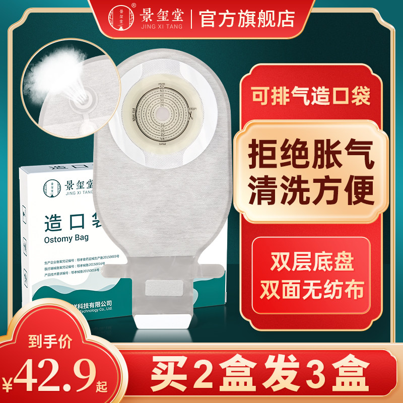 景玺堂一次性可排气造口袋一件式肛肠直肠癌改道造瘘大便袋旗舰店
