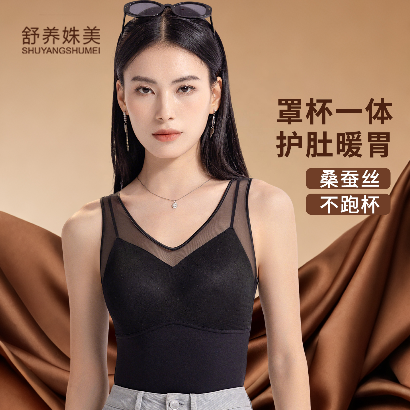 蚕丝养护乳胶杯文胸一体打底背心