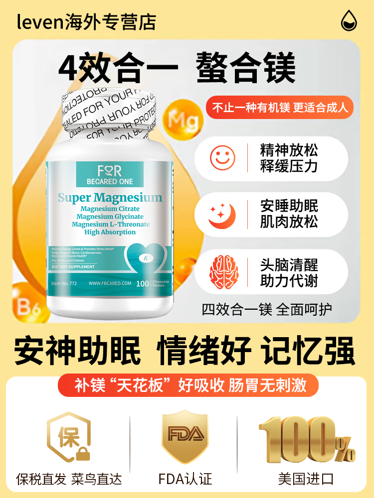 重度头疼偏头痛神器镁片改善睡眠