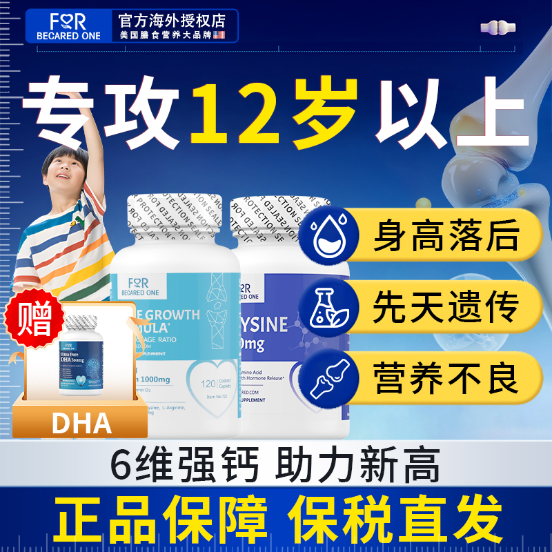 乳钙氨基酸青少年成长钙片赖氨酸