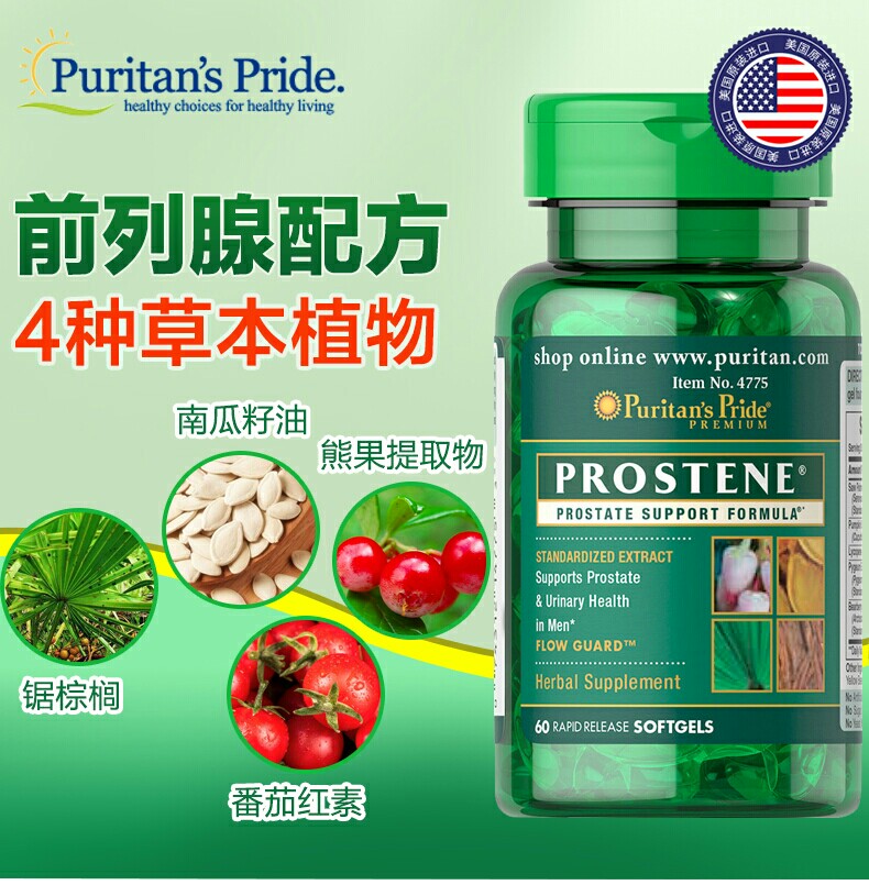脱发锯棕榈胶囊前列腺保健籽南瓜子前列腺男士尿频急增生番茄红素