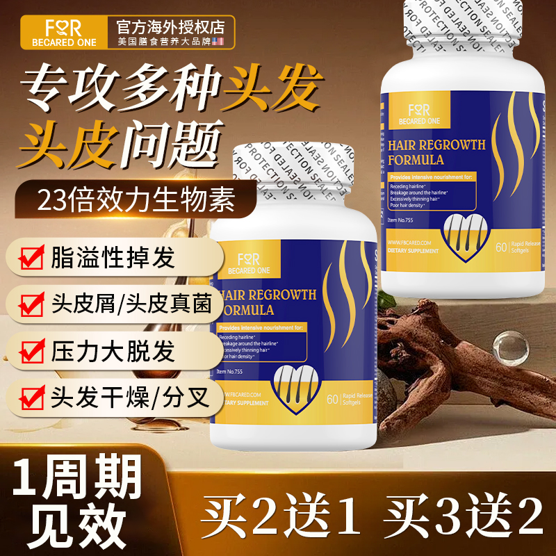 维生素b防脱发生发b族复合片男士