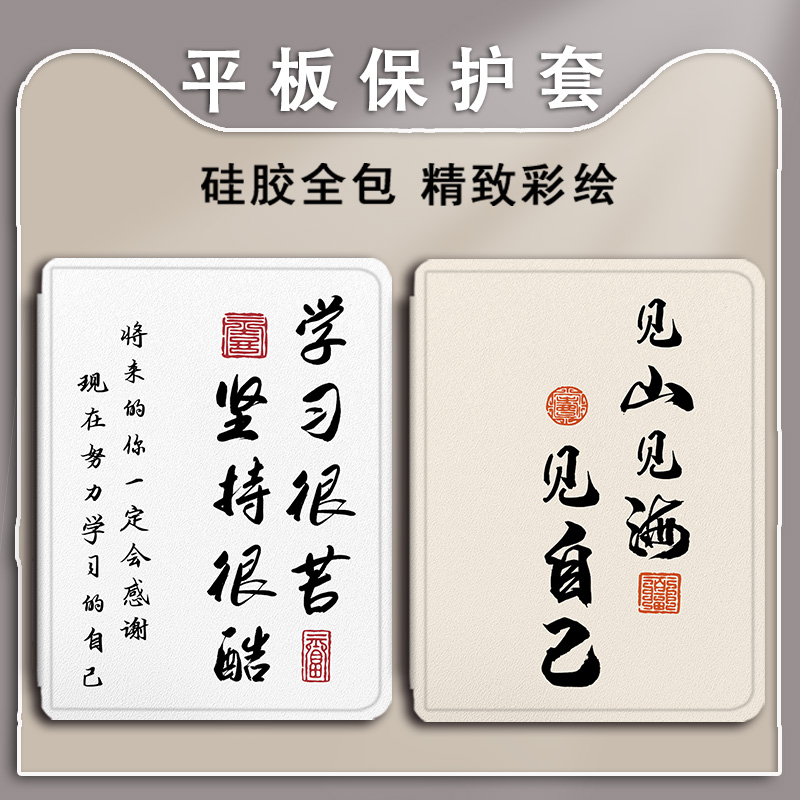 学习励志平板保护壳套