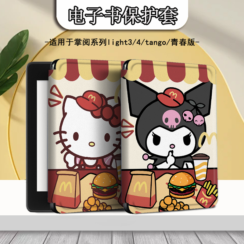适用于掌阅light4/neo3保护套