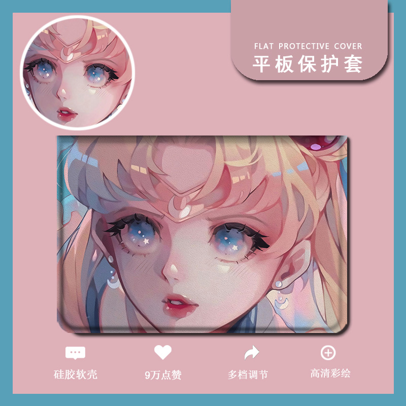 美少女战士卡通平板保护壳