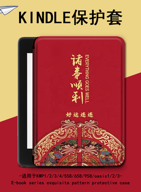 imobile电子书保护套适用kindle蛇年新年scribe诸事顺利kpw4/5/6亚马逊oasis3/2第11/12代499/voyage阅读器壳