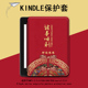 6亚马逊oasis3 2第11 imobile电子书保护套适用kindle蛇年新年scribe诸事顺利kpw4 12代499 voyage阅读器壳