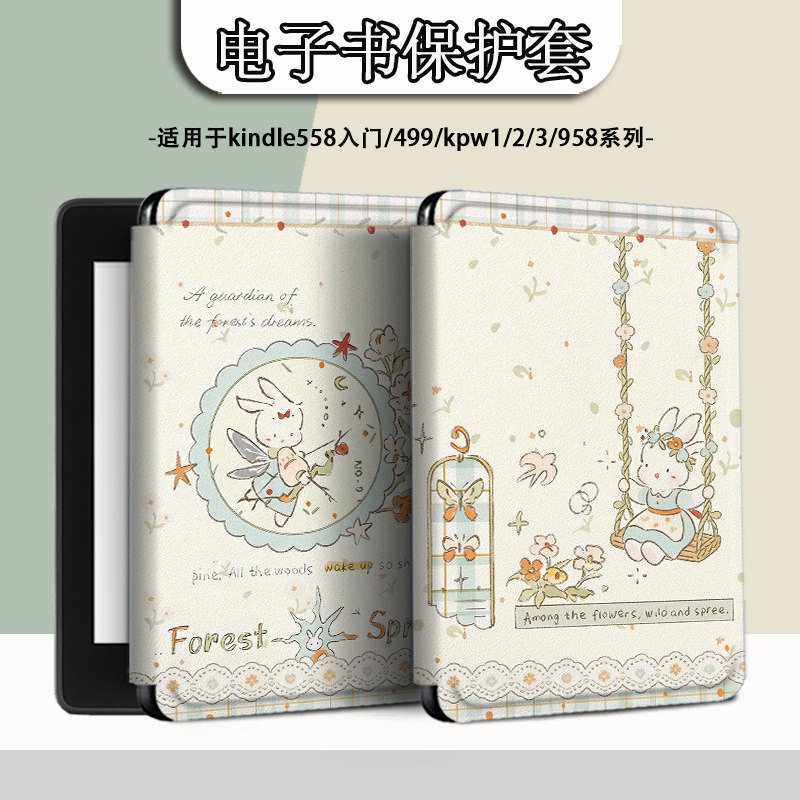 电子书适用kindle阅读器paperwhite可爱兔子scribe/kpw4/5花朵6寸oasis3/2第11代958保护套voyage1499壳文艺