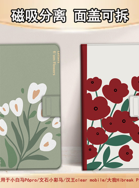 适用文石小白马P6磁吸分离P6pro电纸书文艺花朵小彩马大我Pro掌阅tango2汉王CLEARmobile电子书保护套
