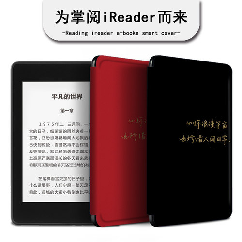 电子书保护套关注店铺优先发货