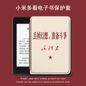 适用于小米多看电子书保护套丢掉幻想准备斗争 小米6英寸电子书 MiReader阅读器休眠墨水屏全包防摔硅胶软壳