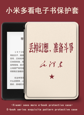 适用于小米多看电子书保护套丢掉幻想准备斗争/小米6英寸电子书/MiReader阅读器休眠墨水屏全包防摔硅胶软壳