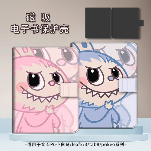 适用于文石leaf5/3/poke6s保护套