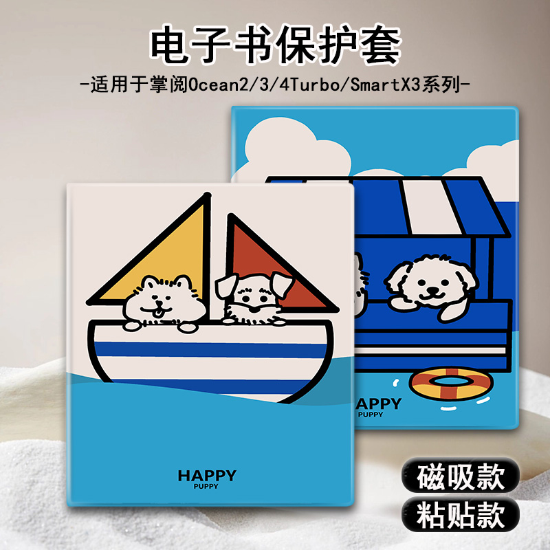 适用于掌阅Ocean4/3/2磁吸保护套