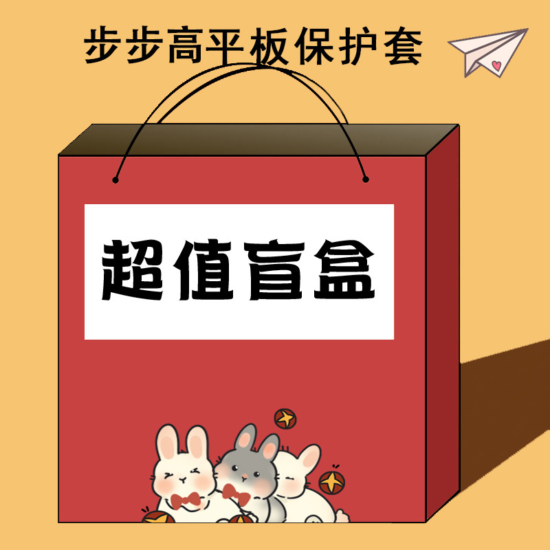 平板保护壳关注店铺优先发货