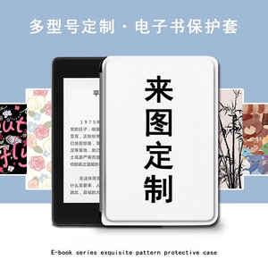 imobile电子书保护套适用于掌阅ireadera6来图定制smart3/KINDLE亚马逊kpw5/京东JDRead1小米多看Pro墨水屏壳