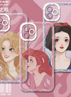 适用vivoX70闺蜜X80美人鱼X60白雪公主X50/X30/X27/X21天使眼vivo/NEX/S12/S10/S9/S7e/S6/pro透明plus手机壳