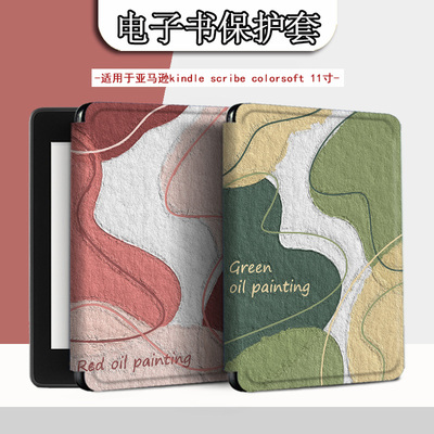 适用亚马逊Kindle Scribe11寸简约油画保护套2025新款Scribe Colorsoft电子书休眠外壳内置笔槽轻薄皮套文艺