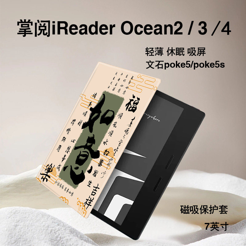 电子书保护套关注店铺优先发货