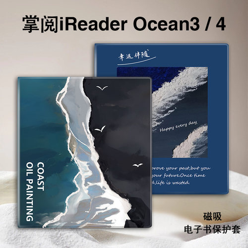 imobile磁吸电子书保护套适用