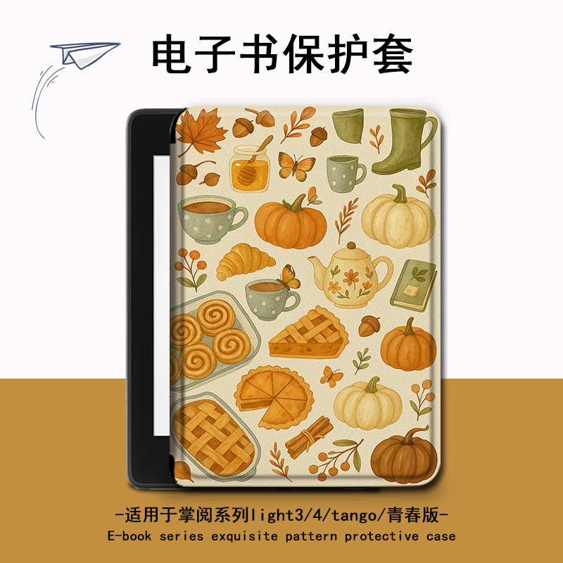 适用于掌阅light4/neo3保护套