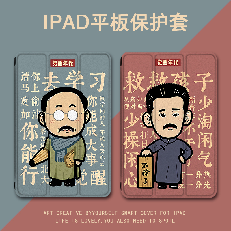 适用2020蔡元培去学习ipad8保护套pro创意11带笔槽10.2鲁迅9.7寸2019平板趣味三折式沙雕苹果卡通mini5壳6 3C数码配件 平板电脑保护套/壳 原图主图