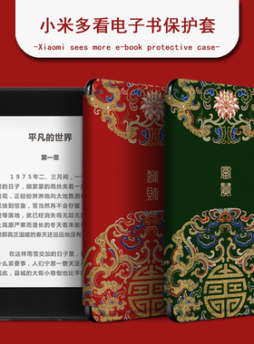 适用于小米多看电纸书中国风保护套发财小米6英寸电子书MiReader阅读器休眠墨水屏全包防摔硅胶软壳红色富贵