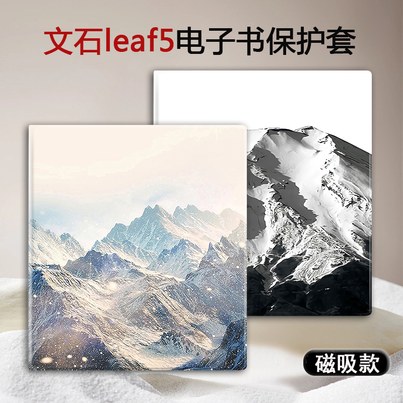 唯美风景磁吸电子书保护套