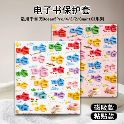 磁吸电子书保护套适用iReader掌阅Ocean4趣味文字5简约3Turbo阅读器plus/Neo2/color7电纸书Smart壳X3pro个性