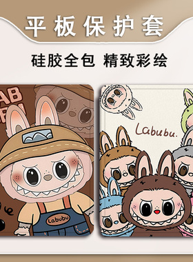 适用华为matepad/Air网红13平板GT搞怪SE卡通可爱m6荣耀Magic/z6/v8/7/x9/c5/10.4畅享2保护套pro壳11.5寸LBB