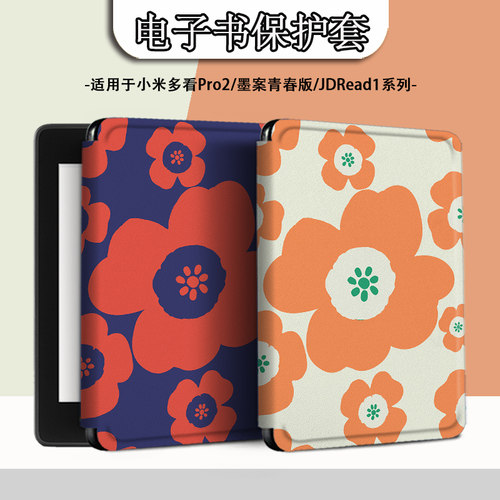 适用于小米多看MiReader阅读器电子书保护套